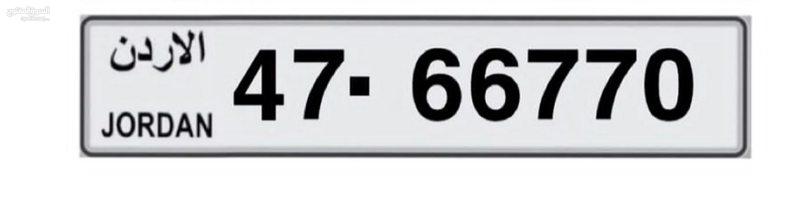 لوحة .....47/66770 سيارة ........... خماسي ........ تكرار............  للبيع ........... 47/66770.