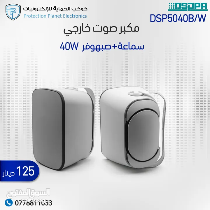 سماعات خارجية مطرية - سماعات مقاومة للماء DSPPA
