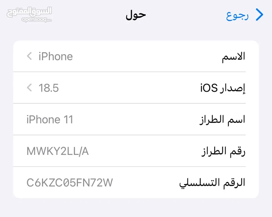 آيفون 11  غير قابل للتفاوض