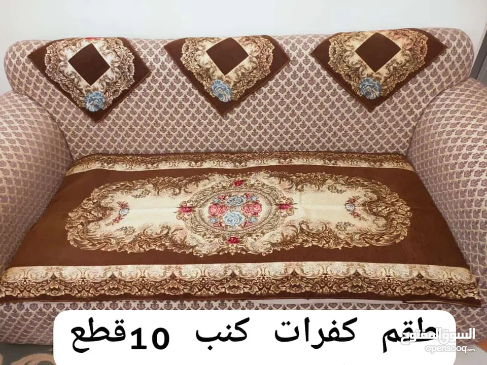 كفرات للكنب