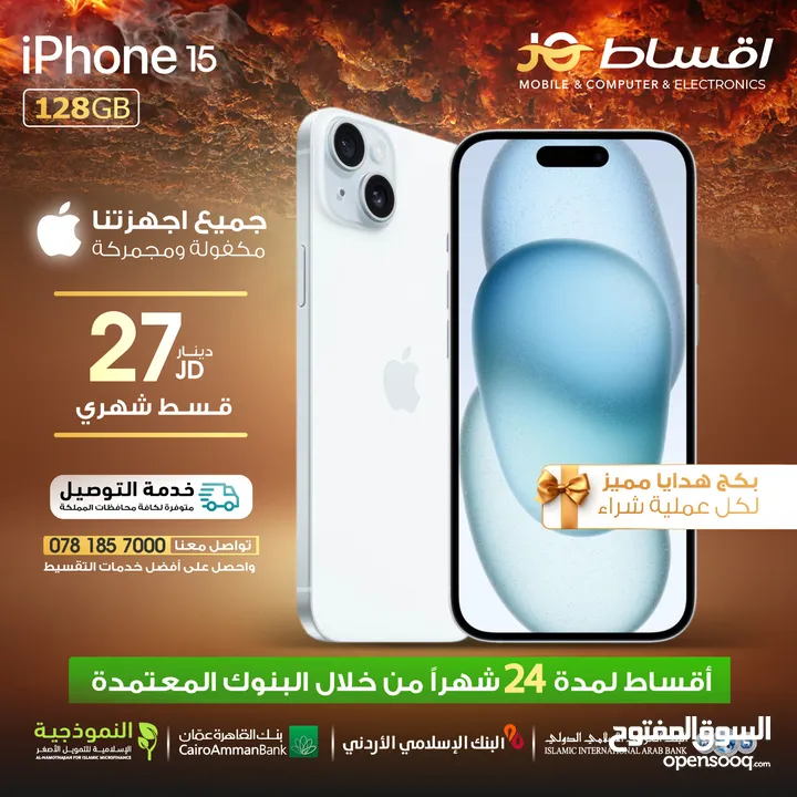 اقساط ايفون 15 وارد شرق اوسط