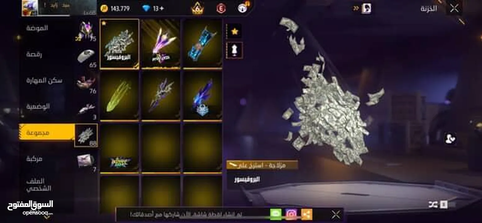 حساب فري فاير