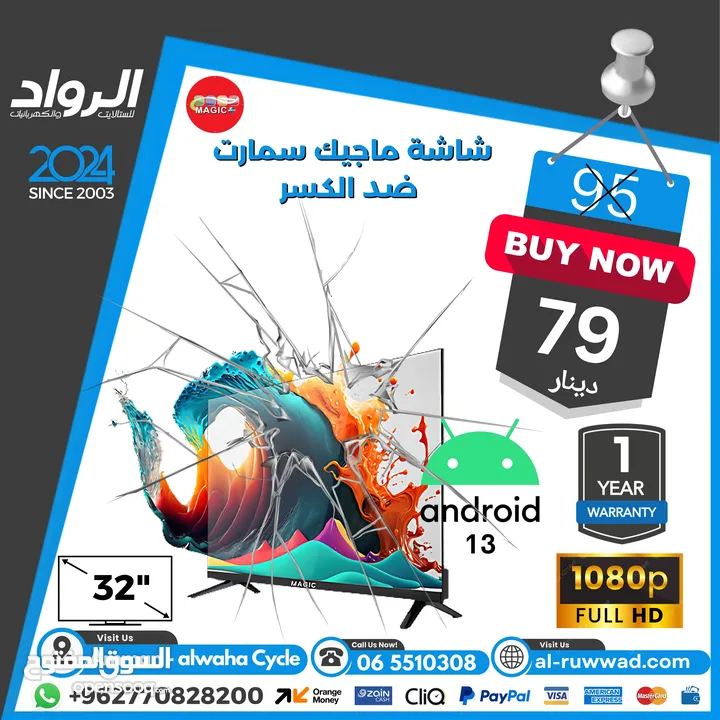 شاشة 32" بوصة ماجيك 32 inch screen tv magic