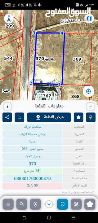 ارض للبيع جريبا مذبح البعير