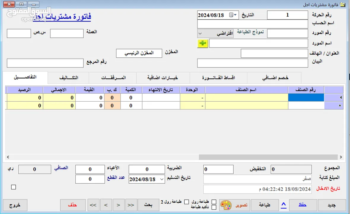 تخفيضات اوتركس سوفت للأنظمة المحاسبية