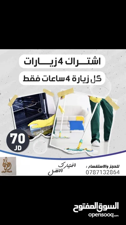 خدمات تنظيف منزلية بأيدي عاملات عربيات محترفات!  نوفر لكِ الراحة والنظافة بأفضل جودة وأسعار تنافسيه