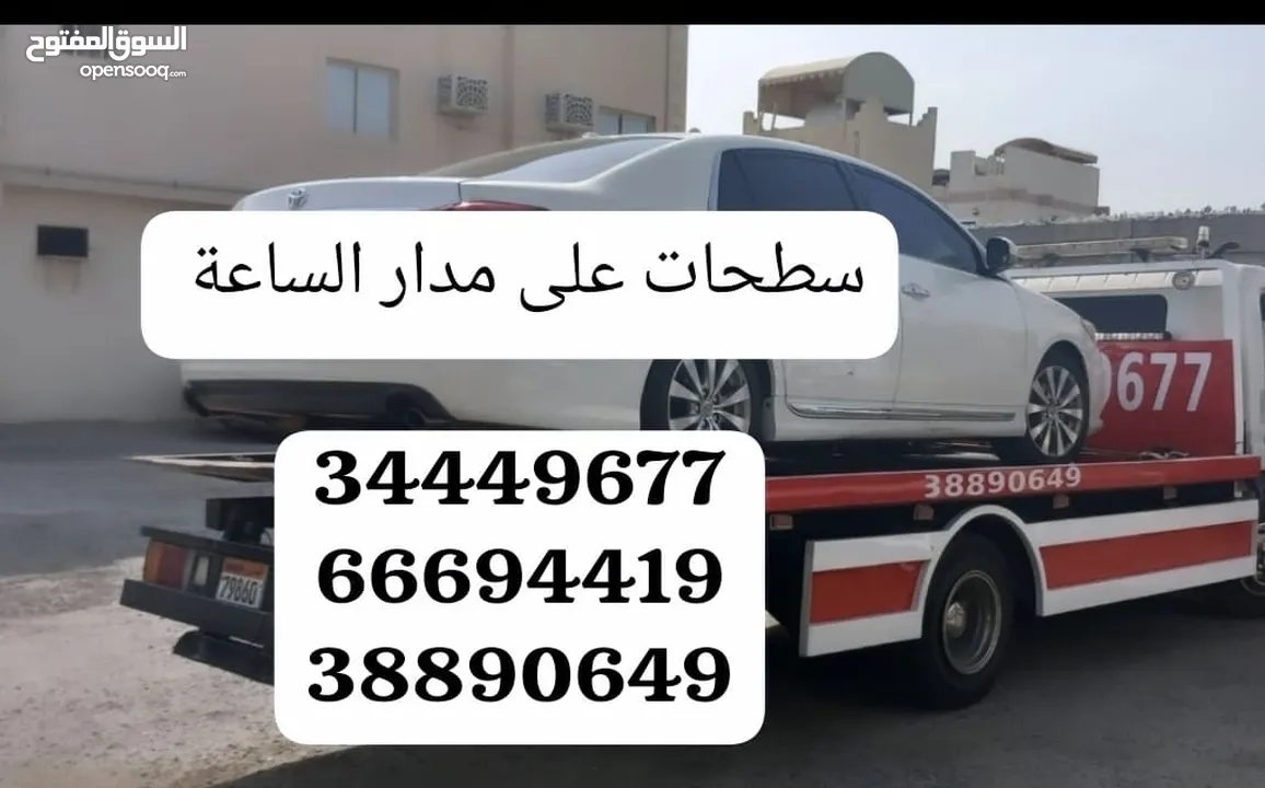 Car towing service Car transport service رقم سطحة خدمة سحب ونقل السيارات ونش البحرين رافعة ونج