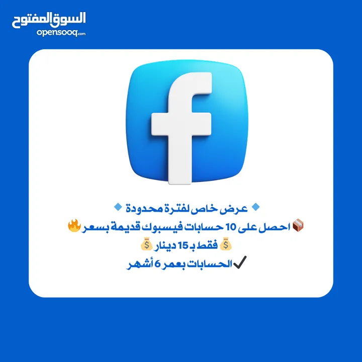 حسابات فيس بوك جديدة وقديمة تسليم خلال 24 ساعة  تسليم خلال 24 ساعةFacebook Account