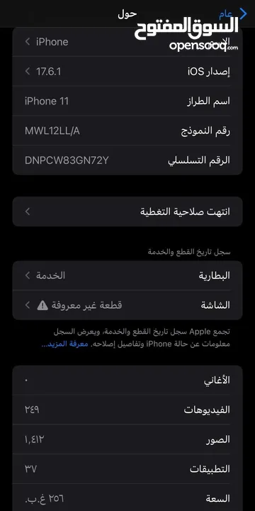 ايفون 11 للبيع مطلوب 85 قابل لتفاوض + اقرا الوصف