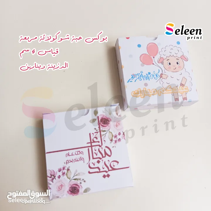 توزيعات عيد الاضحى المبارك للصغار والكبار بأجمل التصاميم وافضل الاسعار