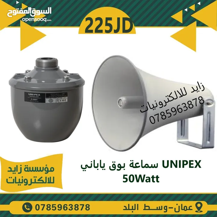 سماعة بوق خارجية