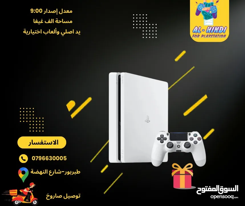 افضل سعر وتحدي سلم PS4 معدل الف غيغا 190د