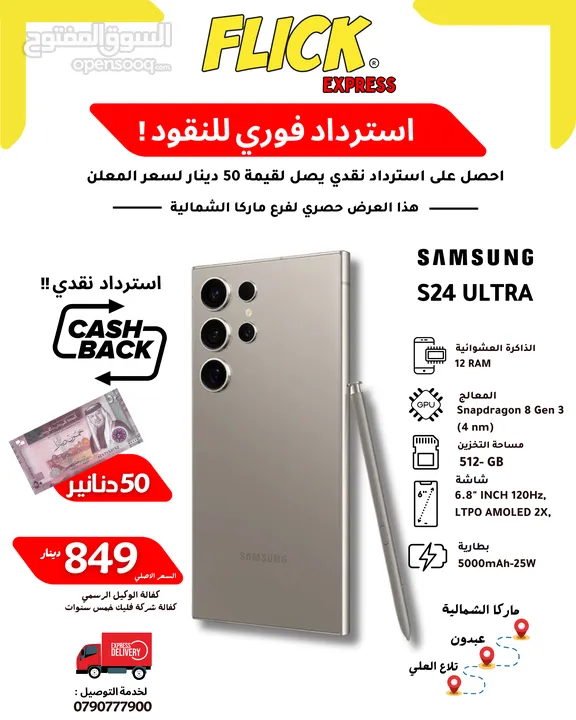 SAMSUNG S24 ULTRA (12-RAM) (512GB) NEW /// سامسونج اس 24 الترا 512 جيجا جديد كفاله الوكيل