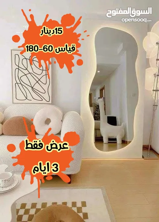 15 دينار مرايا ديكور مضيئه عرض لمدة أسبوع فقط