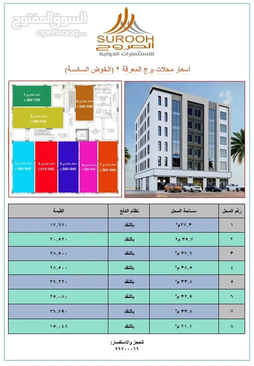 برج المعرفة 2: أصالة وفخامة - محلات تجارية وشقق فاخرة للبيع بالخوض السادسة (حي المعرفة)