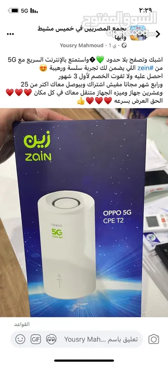 العنوان: مندوب شركة زين لخدمات الانترنت 5G