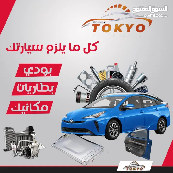 صنوبرصات امامية تويوتا بريوس 2016-2022  Toyota Prius 2016/2022 صنوبرصات امامية مستعمل ياباني