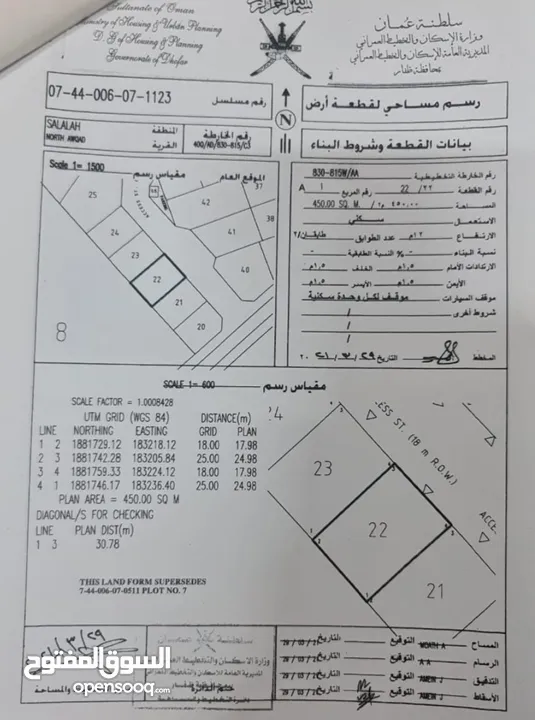 شمال عوقد مربع أ رقم 21 مساحه450متر