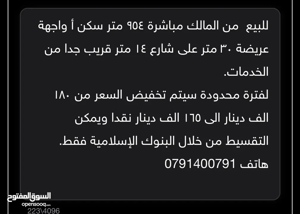 من المالك دونم في شفا بدران ابو القرام سكن أ بين الڤلل وقريب من الخدمات