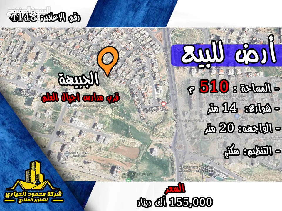 رقم الاعلان (4148) ارض سكنية للبيع في منطقة الجبيهة