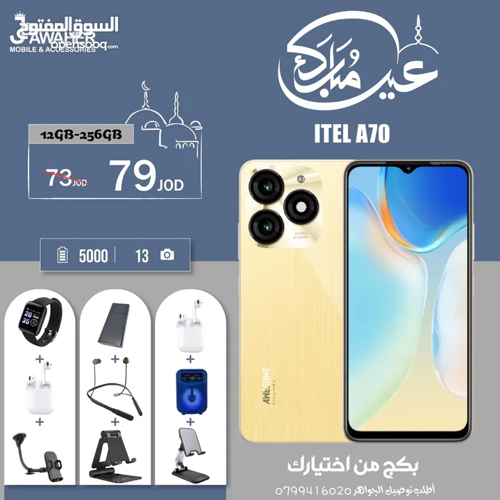 آيتل A70 الذاكرة 256G الرام 12G مع بكج من اختيارك هدية itel