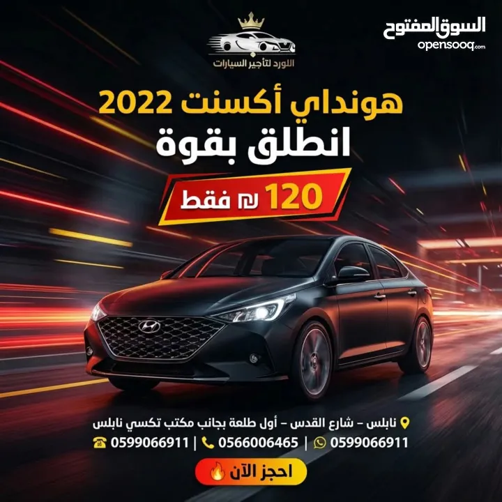 اسعار  تبدأ من 80 شيكل للايجار اليومي لدى  اللورد لتأجير السيارات .نابلس شارع القدس