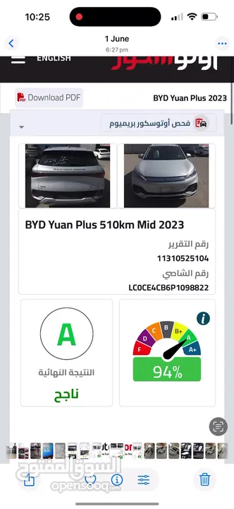 BYD_YUAN_PLUS_ADVANCED_2023  ممشى قليل 11500 كيلو فقط  فحص اتوسكور 94