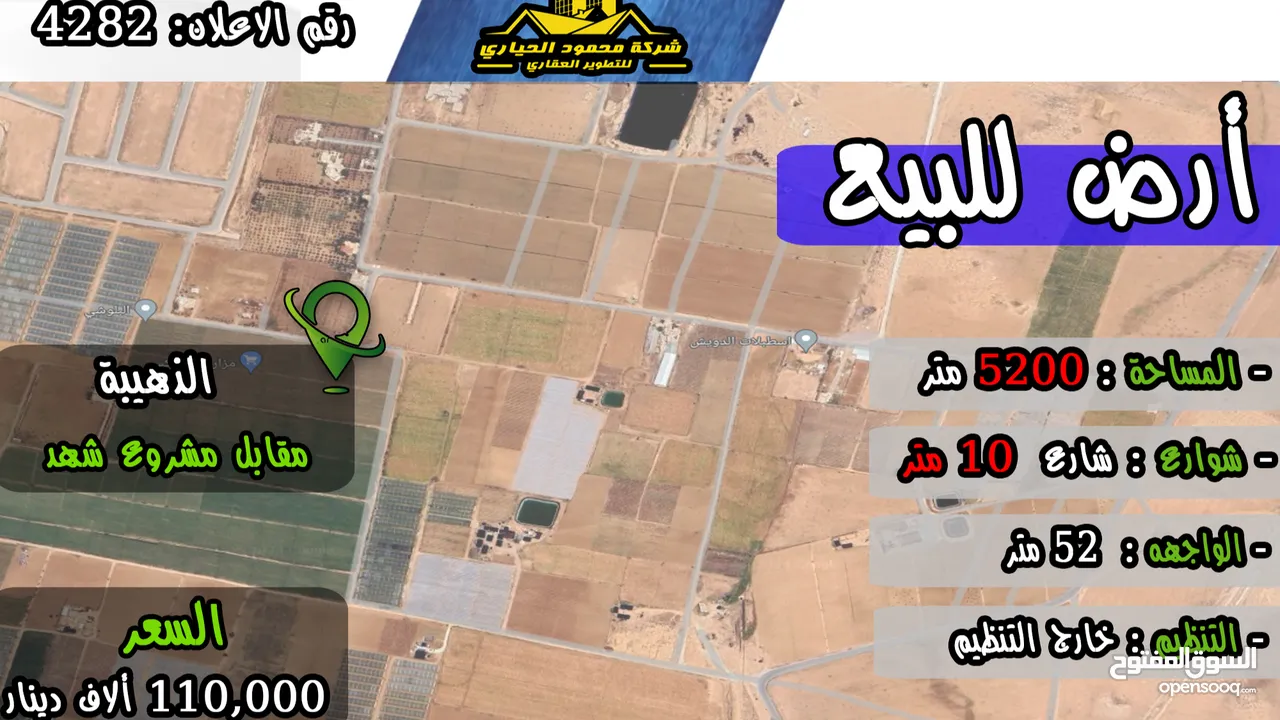 رقم الاعلان (4282) ارض استثمارية للبيع في منطقة الذهيبة