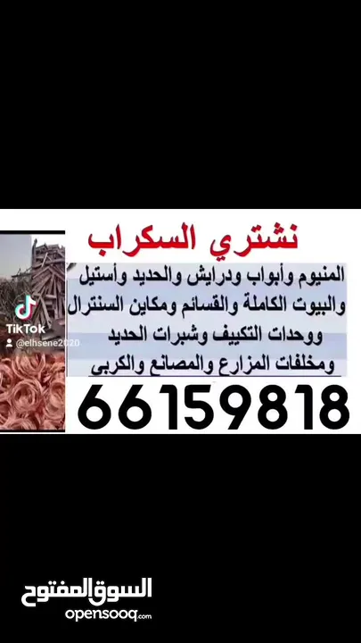 سكراب استكراب يد المنيوم درايش أبواب تكييفات اجهزه