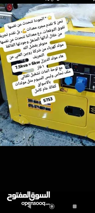 مولد الكهرباء فاز 7 كيلو ونص كاتم الصوت ديزل مع لوحة تشغيل اوتوماتيك اقتصادي بشكل كبير مكفول سنة