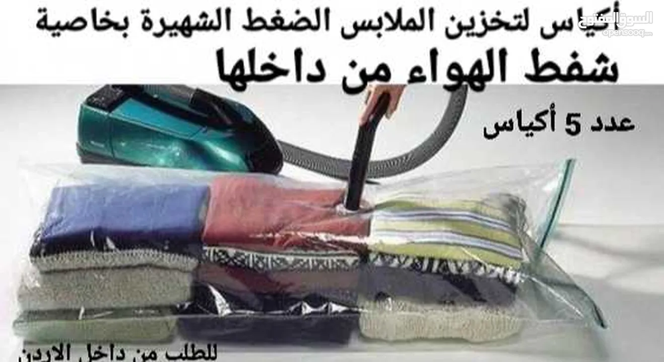 اكياس حفظ الملابس  أكياس الضغط والتخزين