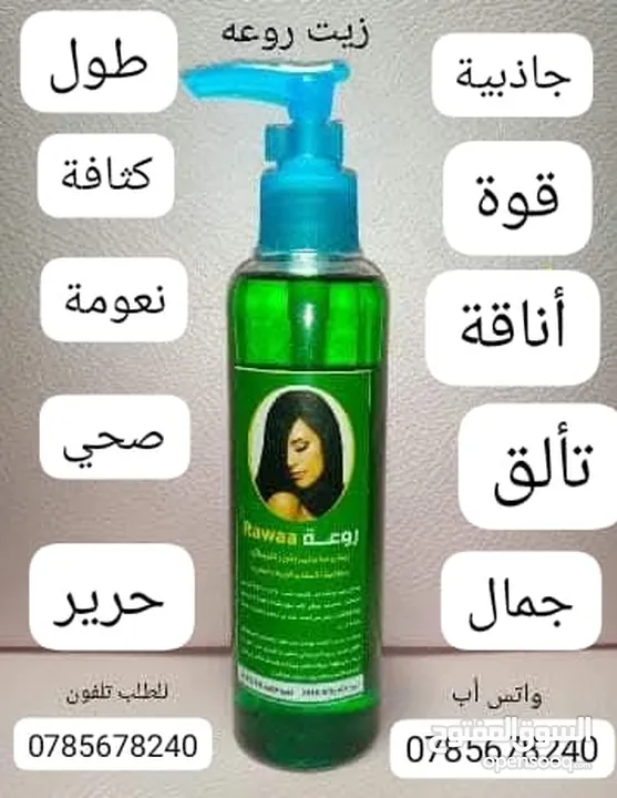 زيت شعر لعلاج تساقط الشعر والفراغات ويعطي طول وكثافة