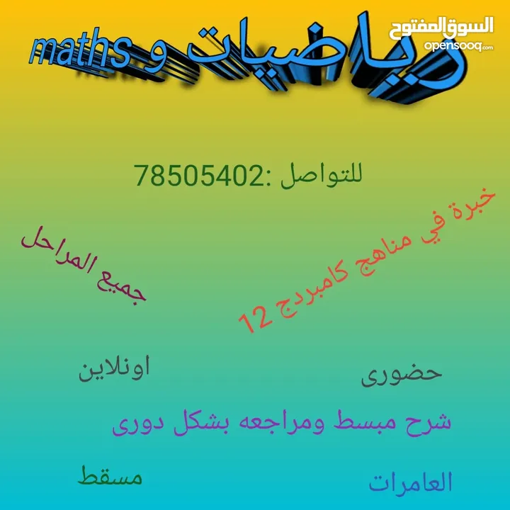 معلم رياضيات