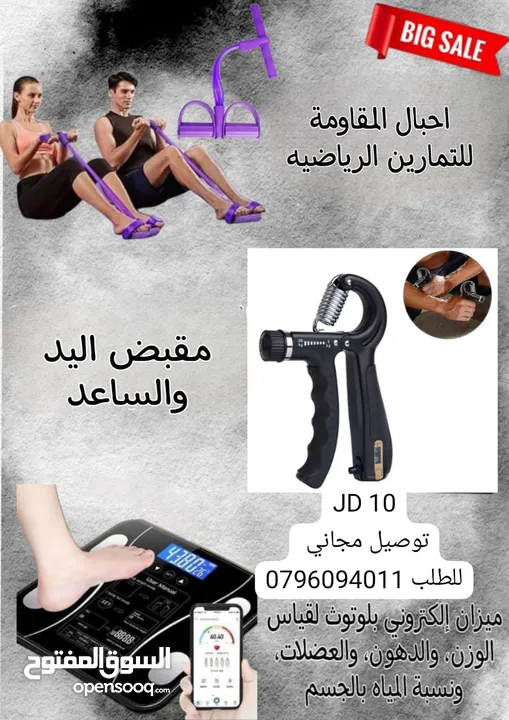 البكج الرياضي (عرضين) الاول طقم مطرات مع مقبض اليد والساعد بالإضافة سماعات بلوتوث الثاني بالوصف