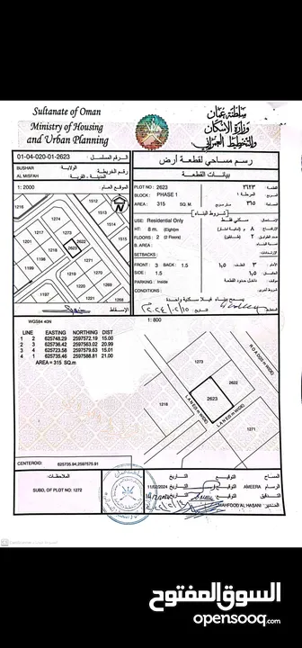 انا صاحب الارض المسفاه الرابعه بوشر مقابل جامع ام سلمه مباشره مفتوحه من جهتين على الشارع القار مطلوب