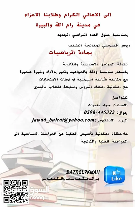 دروس خصوصي لمادة الرياضيات لجميع المراحل