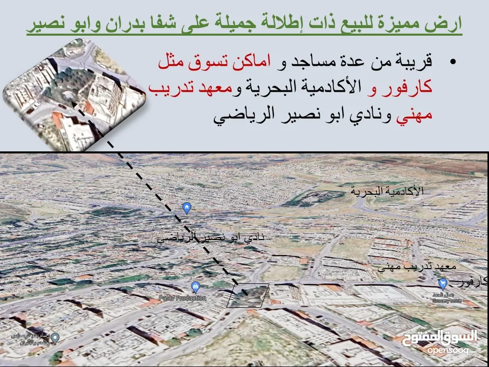 ارض للبيع في ابو نصير بسعر مغري بداعي السفر