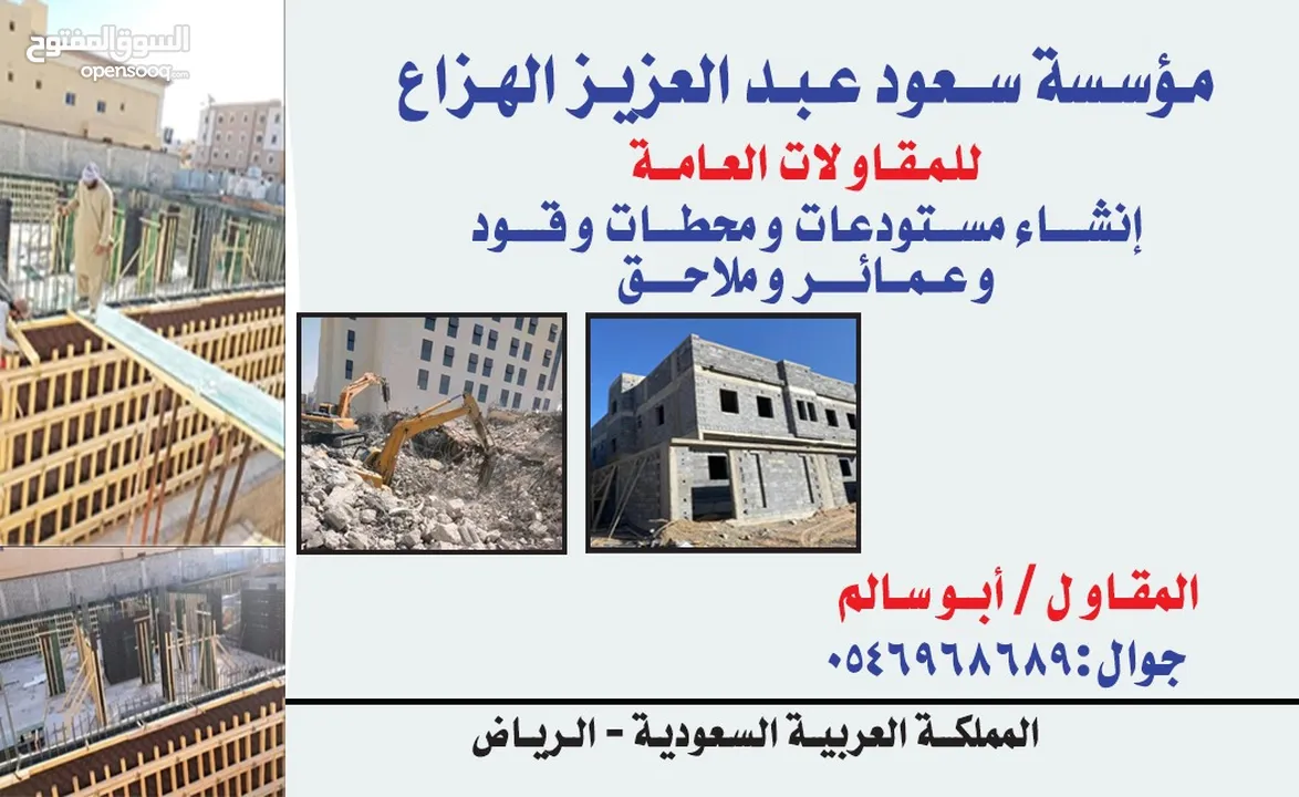مقاول معماري في الرياض