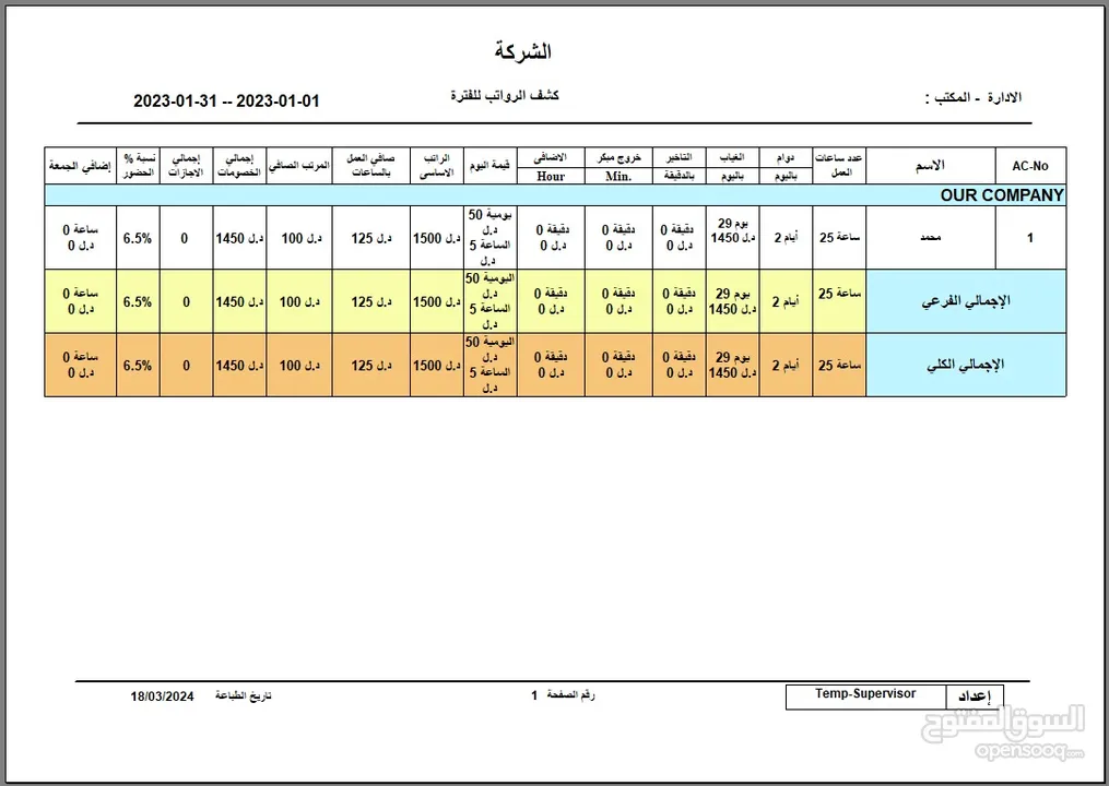 مجموعة كبير من اجهزة بصمة و وجه للحضور و التحكم بالدخول مع منظومات حضور وانصراف