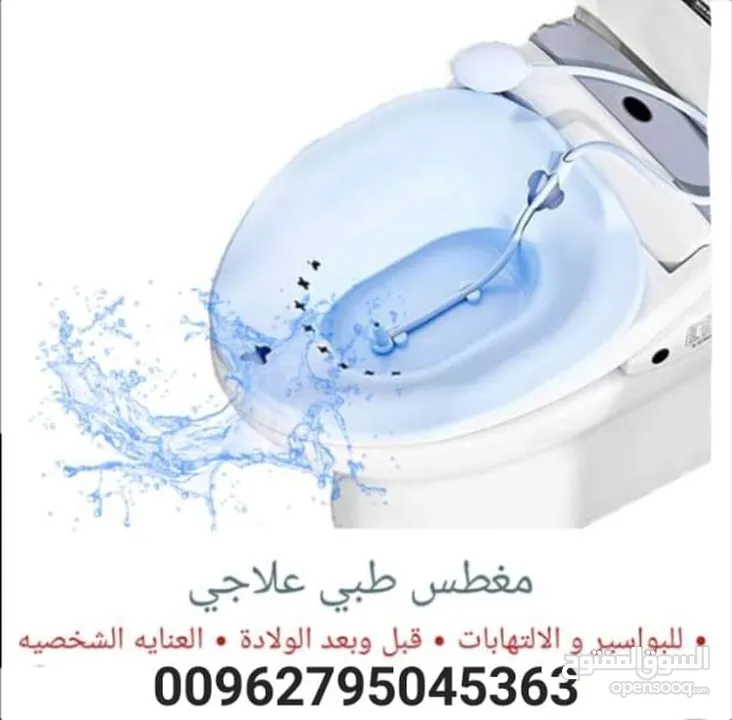 مغطس طبي. الطهارة و للبواسير sitz Bath