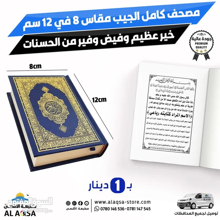 طباعه مصاحف كتيبات ادعيه اذكار توزيع صدقه جاريه مصحف مقاسات متعدده توصيل سريع