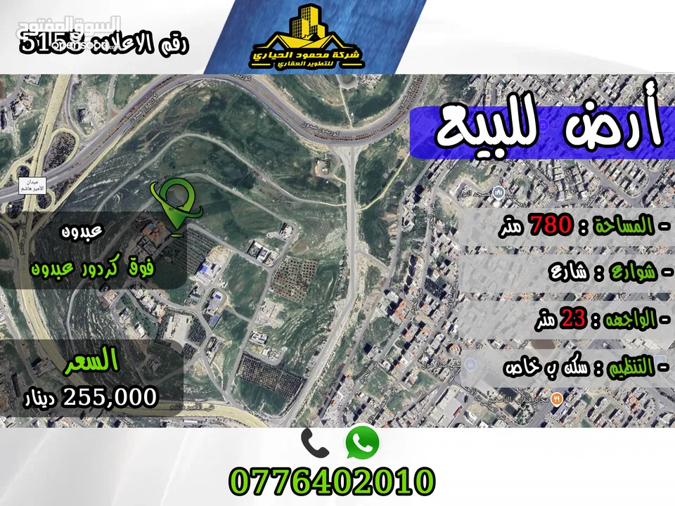 رقم الأعلان (5158) قطعة ارض للبيع في عبدون/ فوق كردور عبدون