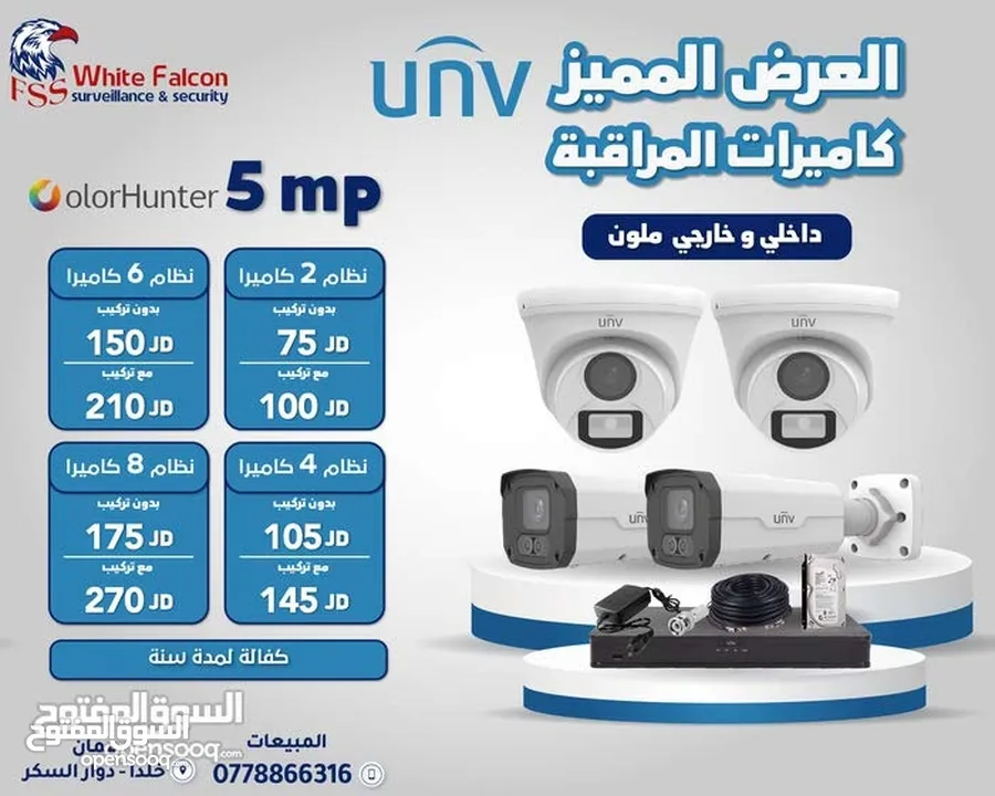 كاميرات مراقبة هايك فجن يونفيو hik hikvision unv uniview