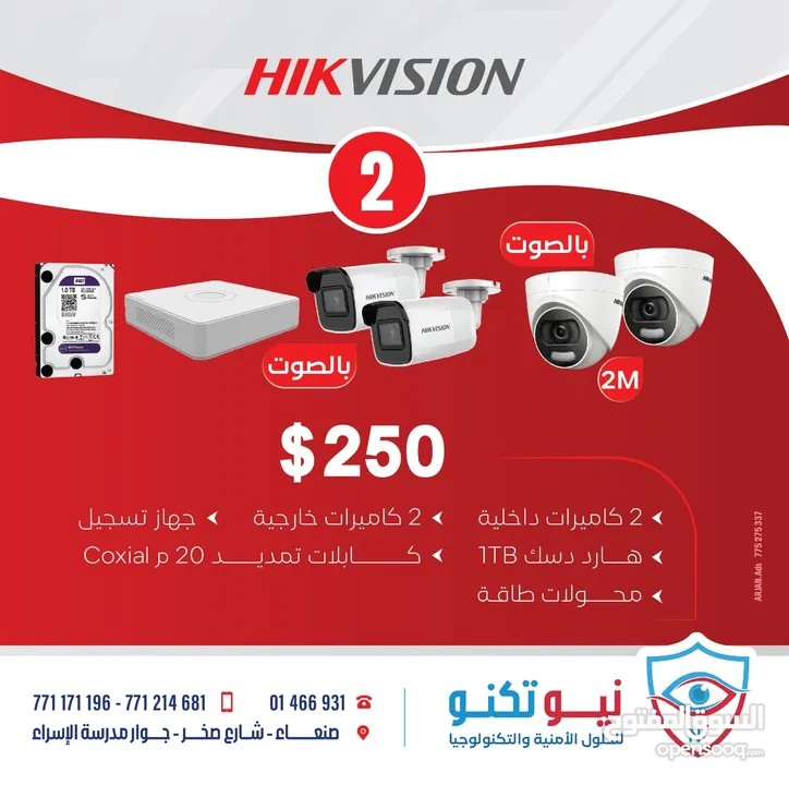 عروض جديدة لأنظمة المراقبة من شركة HIKVISION ...