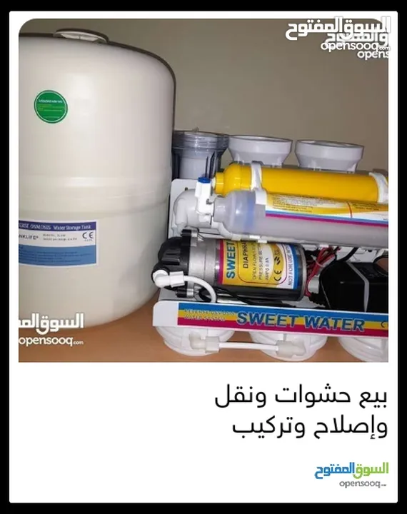 فلاتر مياه مبيع حشوات واصلاح ونقل وتركيب
