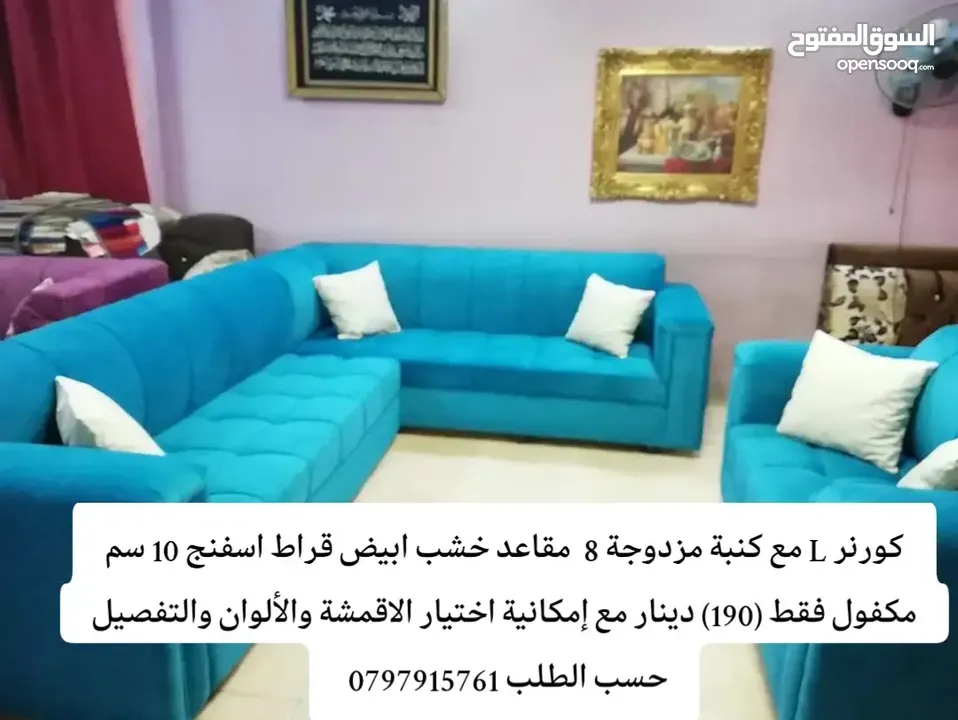 تنجيد كورنر حرف L مع كنبة مزدوجة مع إمكانية اختيار الاقمشة والألوان والتفصيل حسب الطلب