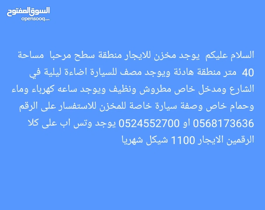 مخزن للايجار 2013 مساحة 40  متر منطقة هادئة ويوجد