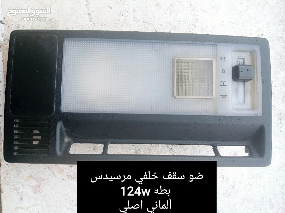 قطع مرسيدس w210/w124 بحاله جيده  بسعر مغري