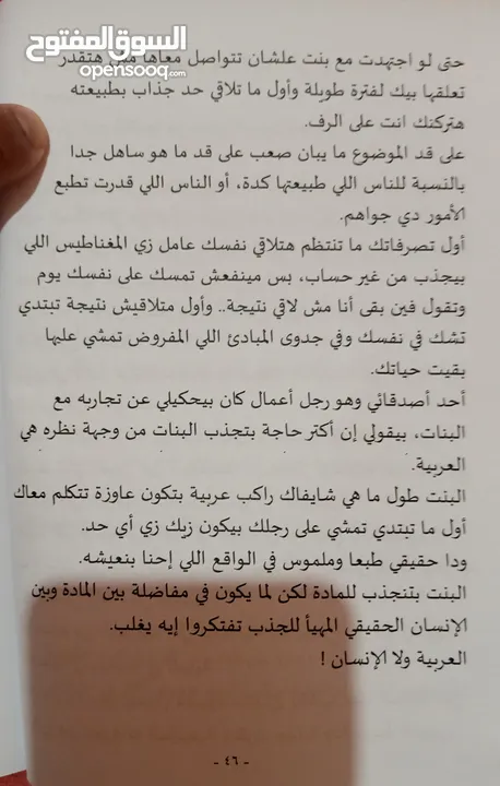 كتاب كيف تتجذب النساء