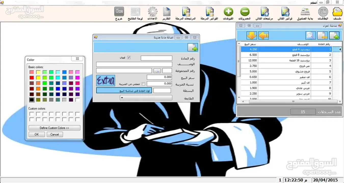 برنامج نقاط البيع للمطاعم والكافي شوب والمخابز
